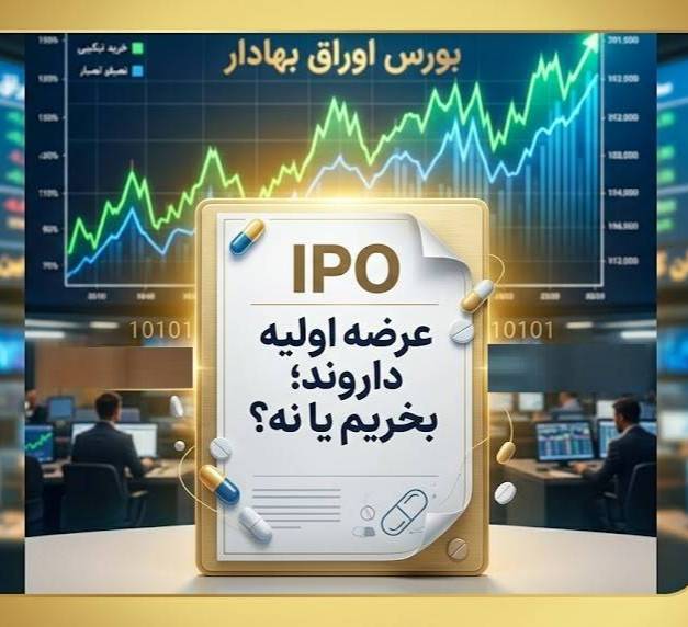 عرضه اولیه داروند